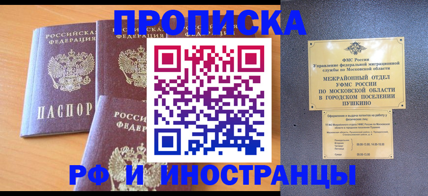 миграционный учет в Можайске