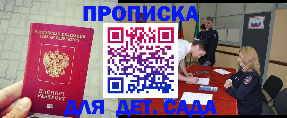 прописка для кредита в Можайске