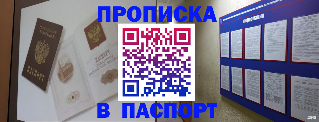 прописка паспорт в Можайске