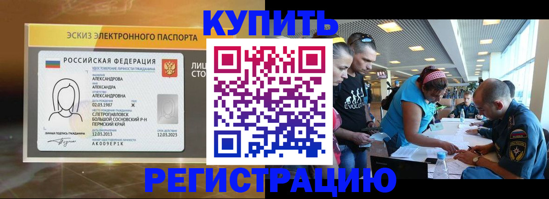 прописка для школы в Можайске
